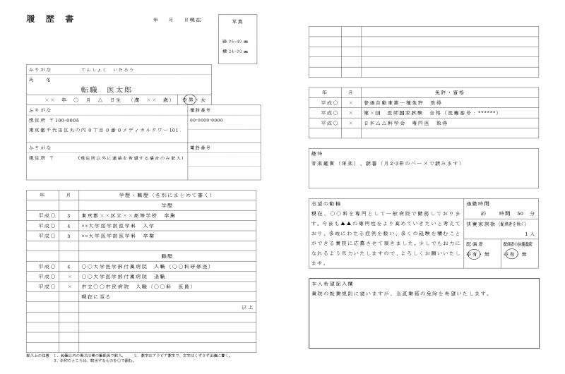 転職コンサルタントに聞いた、履歴書作成のポイントと評価アップの技