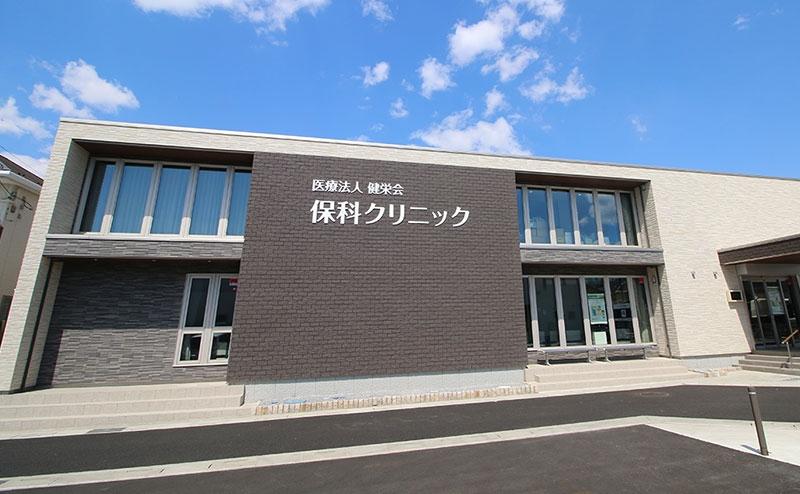 「広く深く」専門的な医療を通して新たな総合診療の形をつくる【保科クリニック】