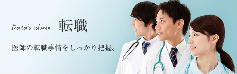 転職