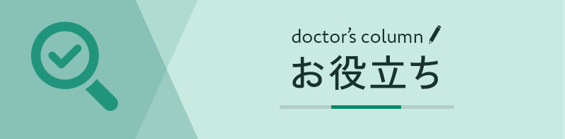 お役立ち
