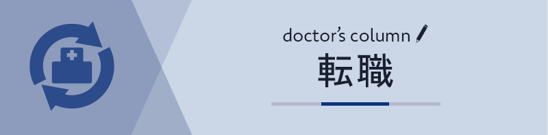 転職