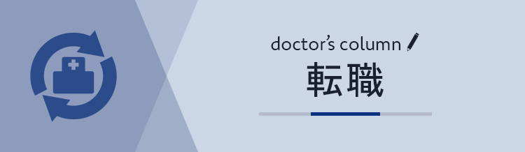転職