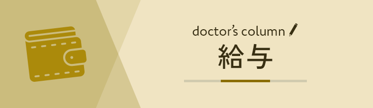 給与