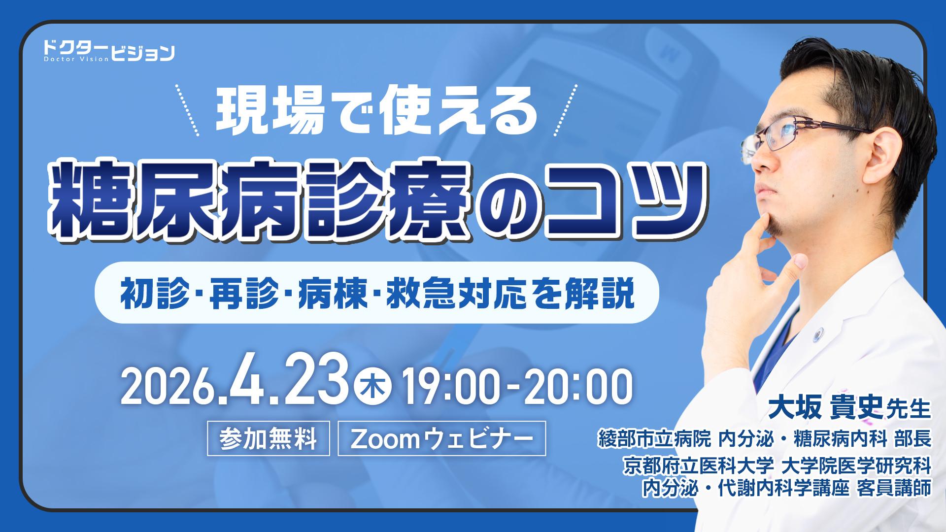 現場で使える糖尿病診療のコツ―初診、再診、病棟、救急対応を解説