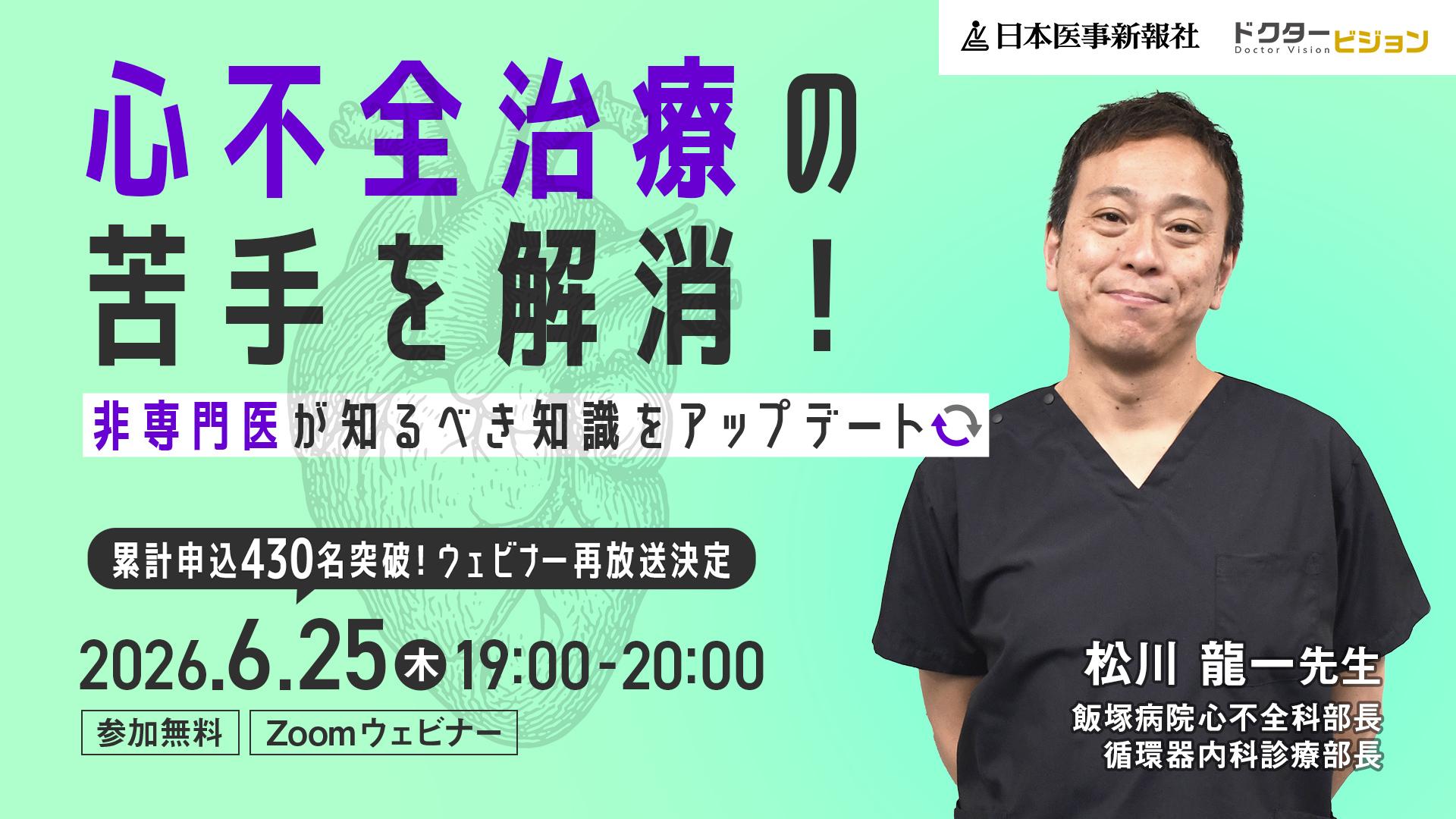心不全治療の苦手を解消！非専門医が知るべき知識をアップデート