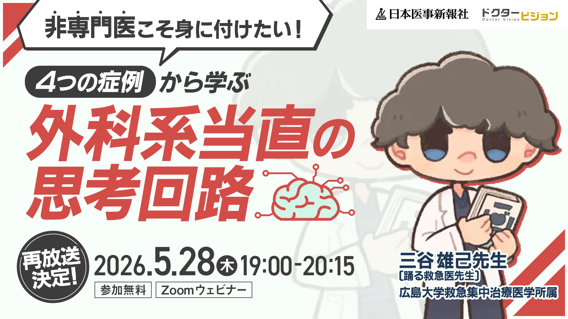 非専門医こそ身に付けたい！４つの症例から学ぶ外科系当直の思考回路