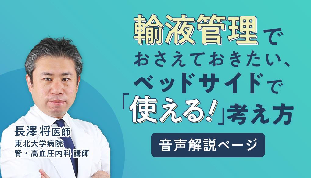 急性腎障害（AKI）・低Na血症に対する輸液戦略【音声解説】
