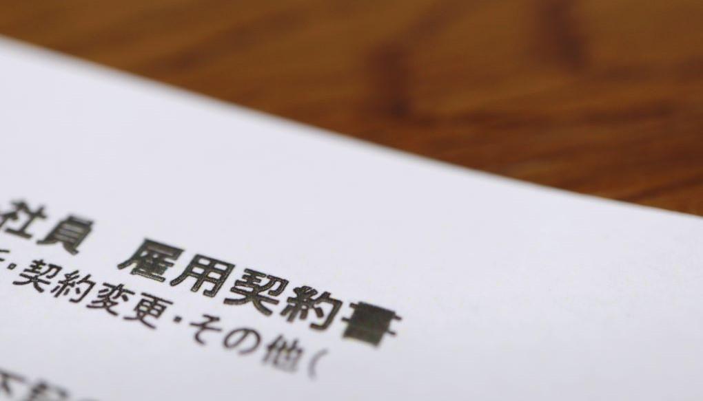 雇用契約書の用紙