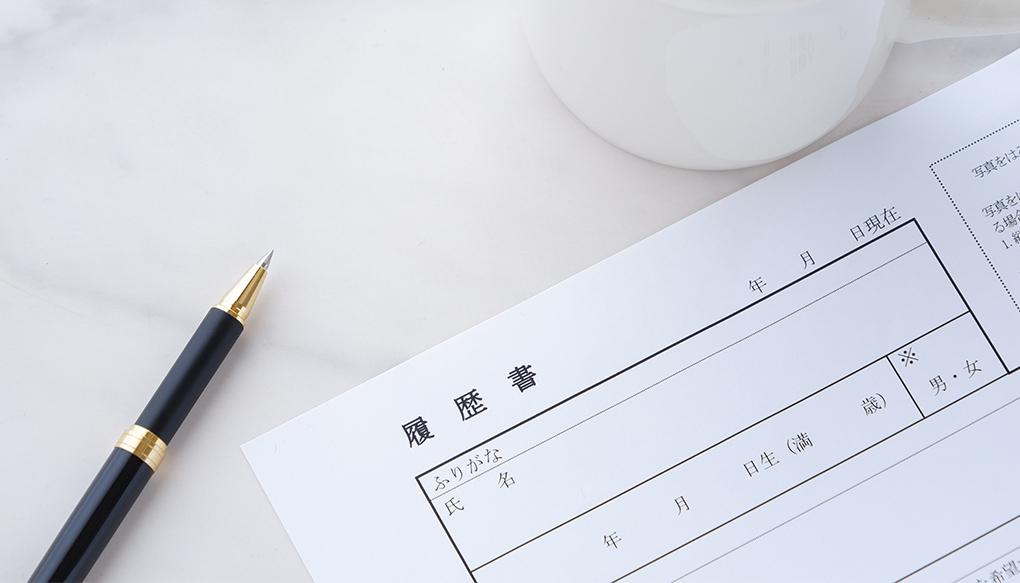 履歴書の趣味欄を書く様子