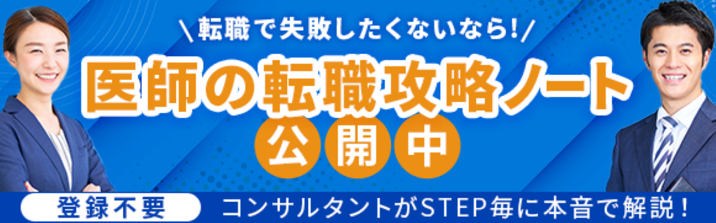 転職攻略ノート