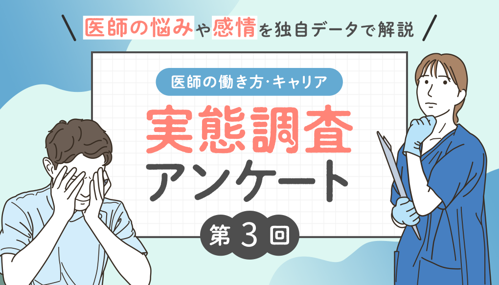 「残業ゼロ」はもはや前提？ 医師が今、本当に求めている