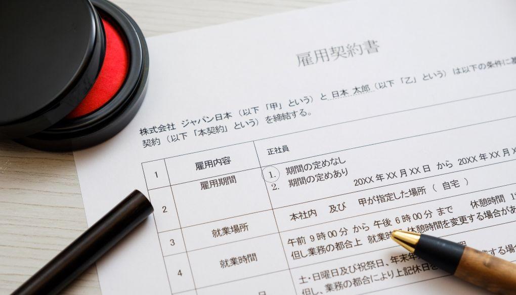 労働条件書の写真
