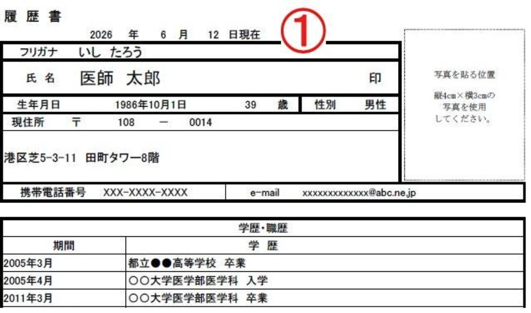 基本情報・学歴の書き方.png