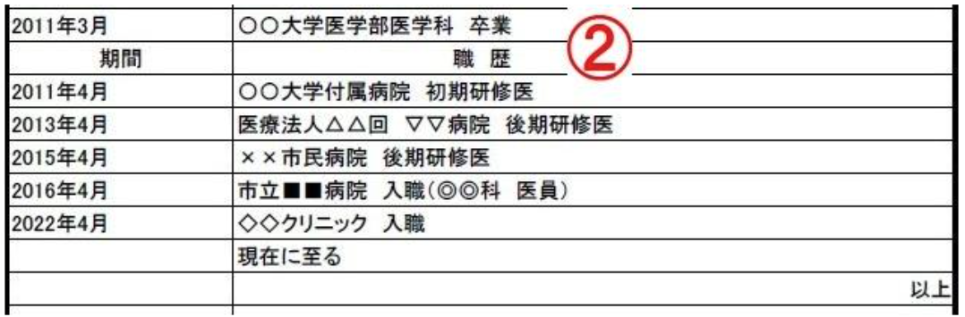 【NG例】退職時期が記載されていない.png