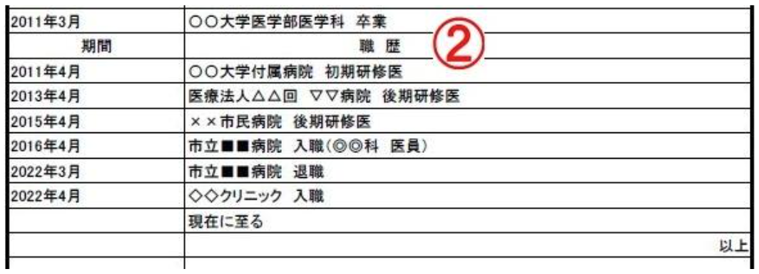 【OK例】入職時期・退職時期が明記されている.png