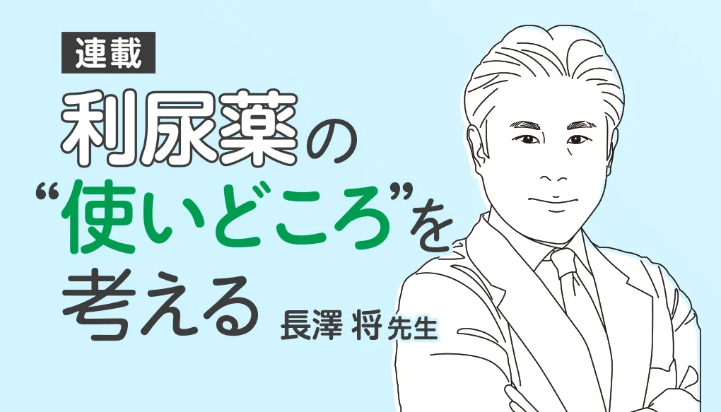 フロセミドを増やす前に―体重が減らないときに見るべきは「口に入るもの」
