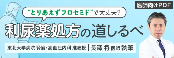 【SPメニュー】利尿薬WP