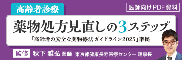 高齢者薬物WP