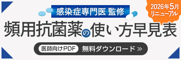 抗菌薬WP