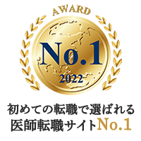 初めての転職で選ばれる医師転職サイトNo.1