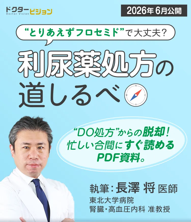 利尿薬スライド1