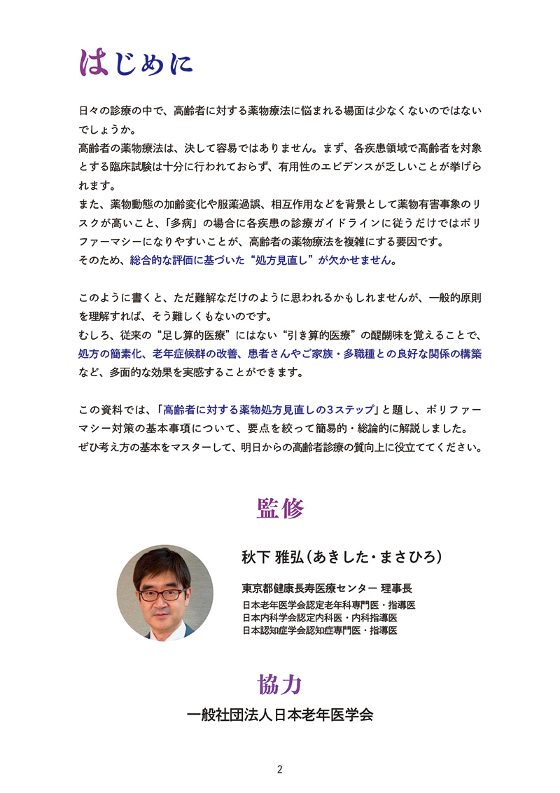  高齢者診療スライド1