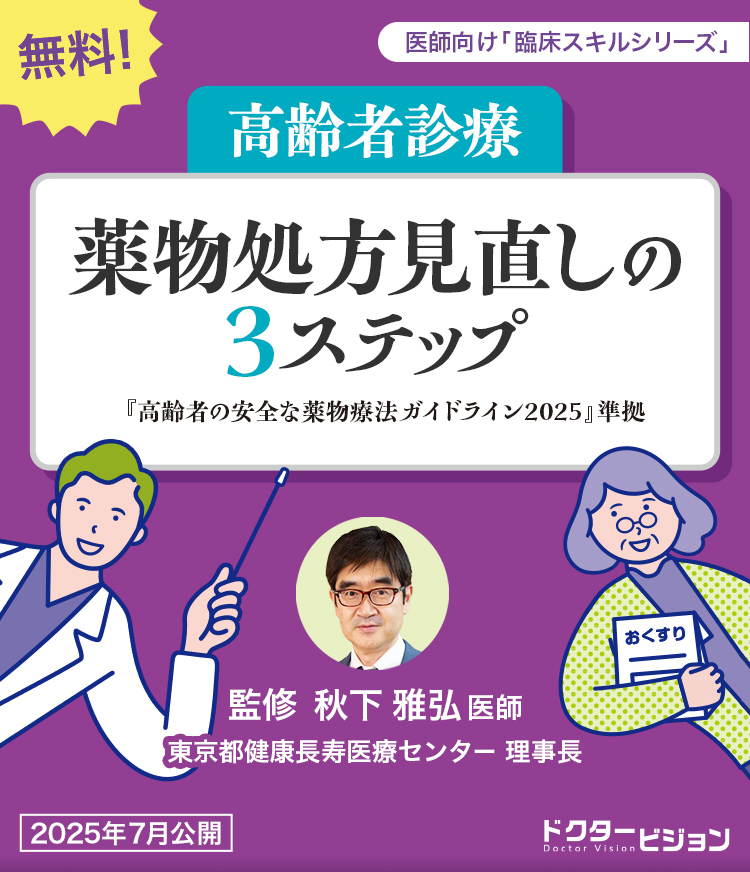 高齢者診療スライド1