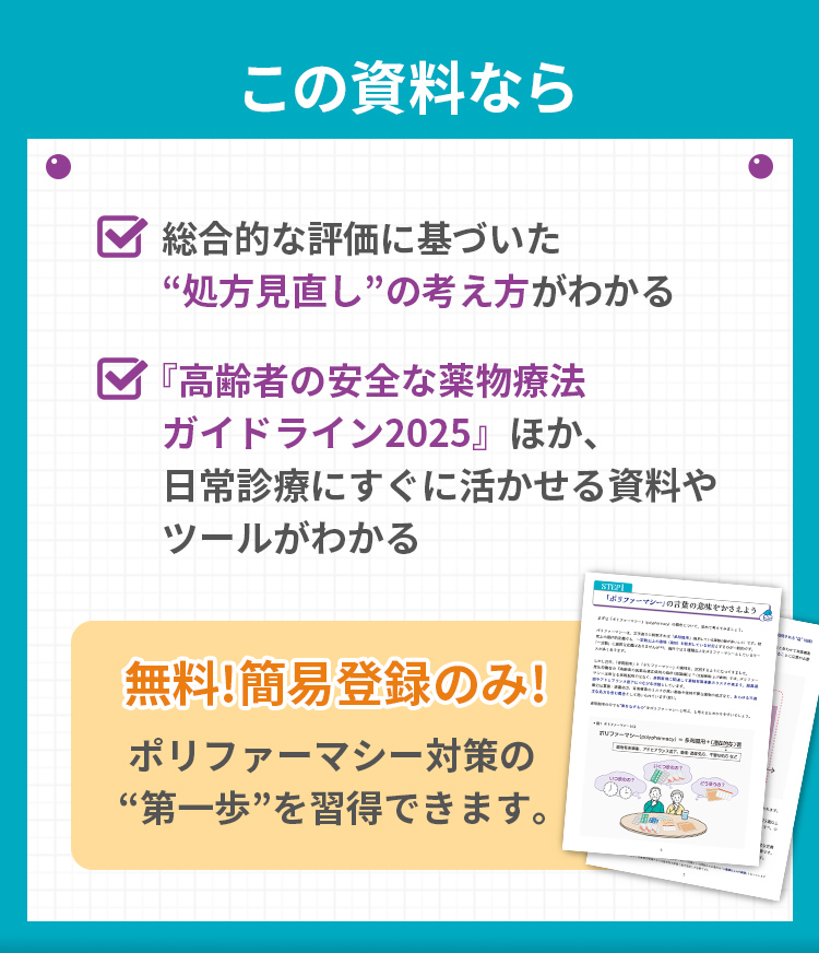 高齢者診療スライド3
