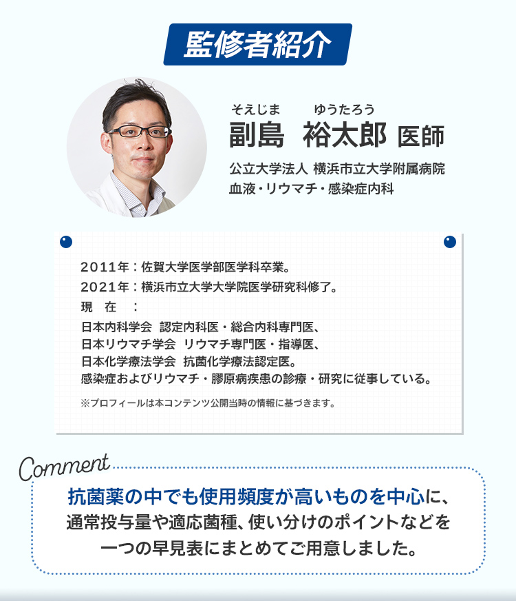 抗菌薬スライド5