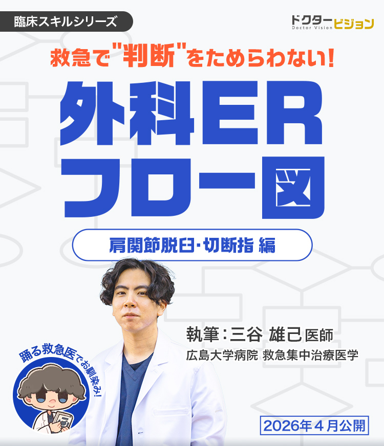 救急外科スライド1