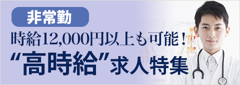 高給与求人特集