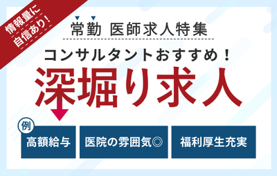 【常勤】コンサルタントおすすめ求人特集