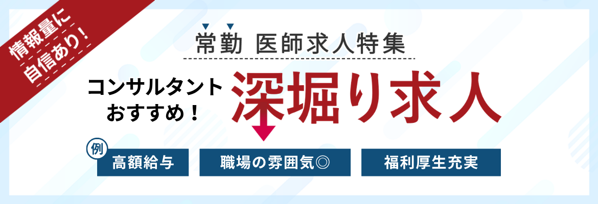 【常勤】コンサルタントおすすめ求人特集